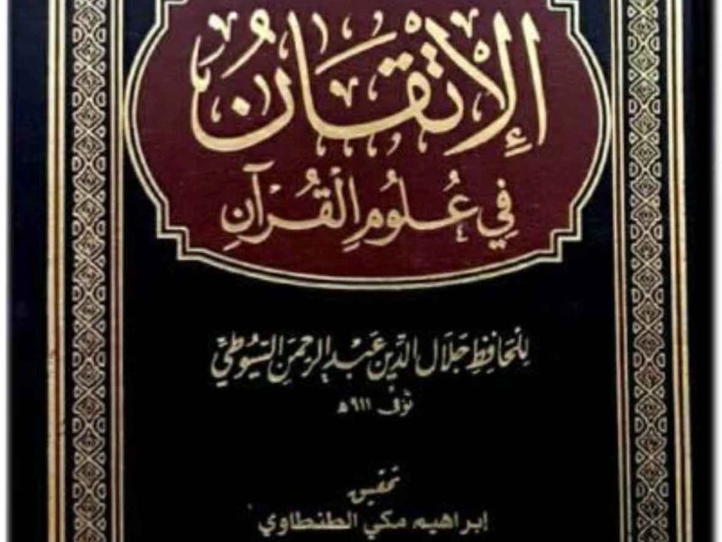 Mengenal Para Huffadz dan Perawi&nbsp;Al-Qur’an